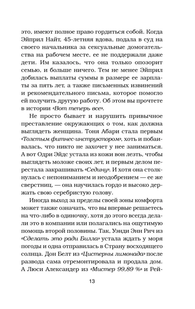 Куриный бульон для души. Я решила - смогу! 101 история о женщинах, для которых нет ничего невозможного